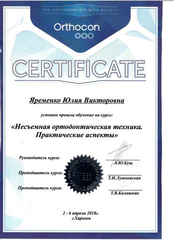 Сертифікат: Незнімна ортодонтична техніка: практичні аспекти