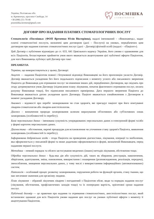 Договір про надання платних послуг